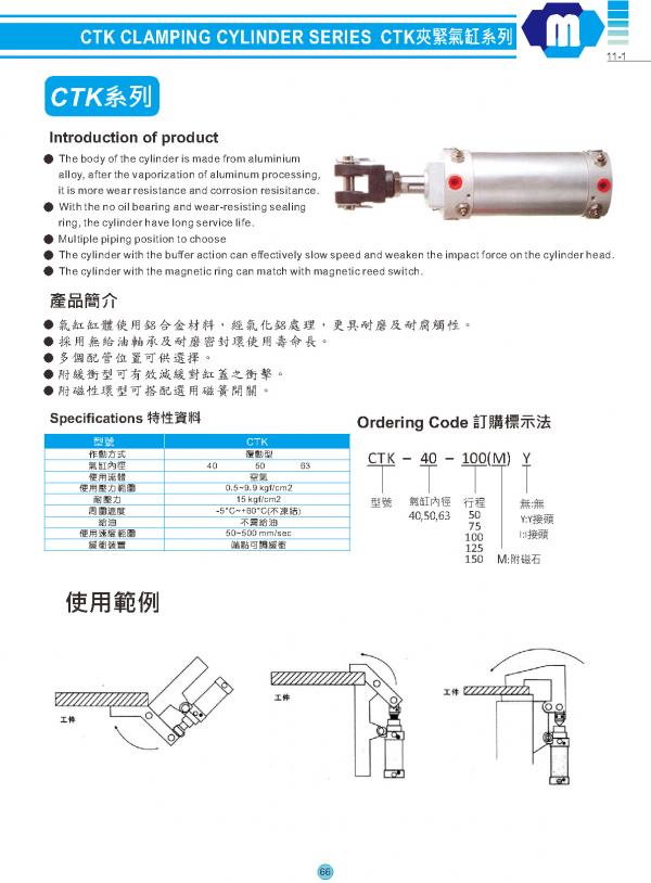 CTK夾緊氣缸 11-(1~2)